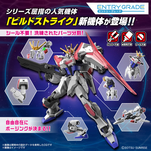 ENTRY GRADE 1/144 ビルドストライク エクシードギャラクシー