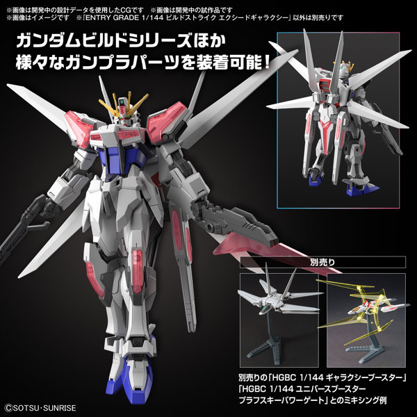 ENTRY GRADE 1/144 ビルドストライク エクシードギャラクシー