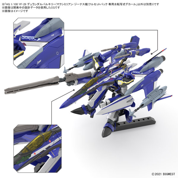 HG 1/100 YF-29 デュランダルバルキリー（マクシミリアン・ジーナス機）フルセットパック 専用水転写式デカ
