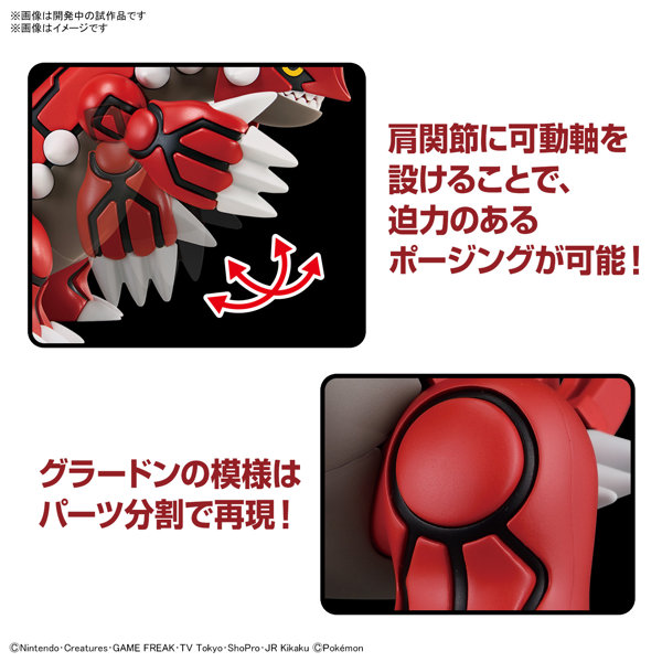 ポケモンプラモコレクション 54 セレクトシリーズ グラードン