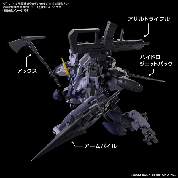HG 1/72 境界戦機ウェポンセット6