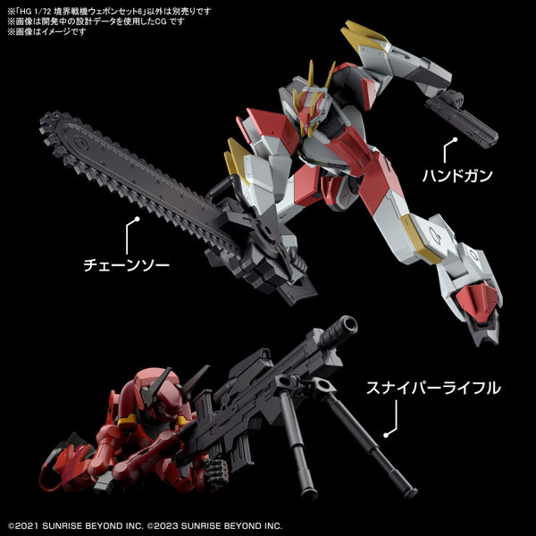 HG 1/72 境界戦機ウェポンセット6