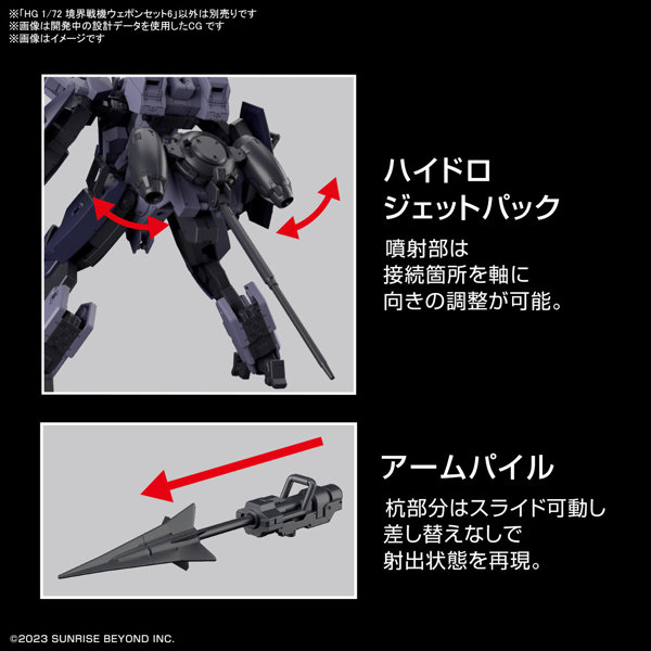 HG 1/72 境界戦機ウェポンセット6