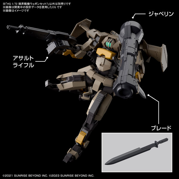 HG 1/72 境界戦機ウェポンセット7