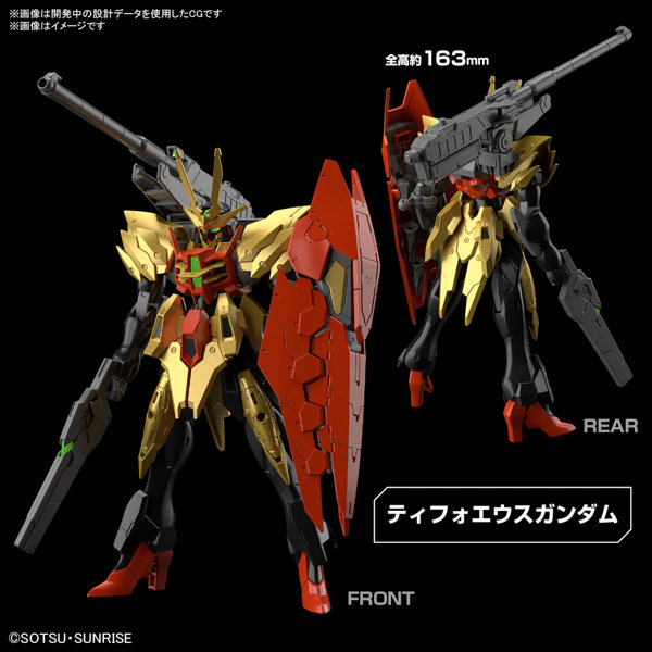 HG 1/144 ティフォエウスガンダム・キメラ