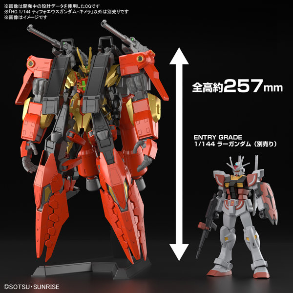HG 1/144 ティフォエウスガンダム・キメラ