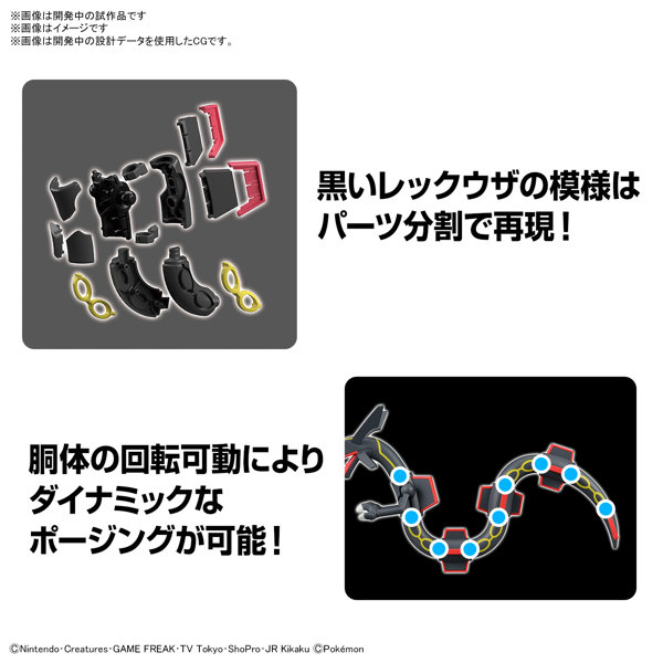 ポケモンプラモコレクション セレクトシリーズ 黒いレックウザ