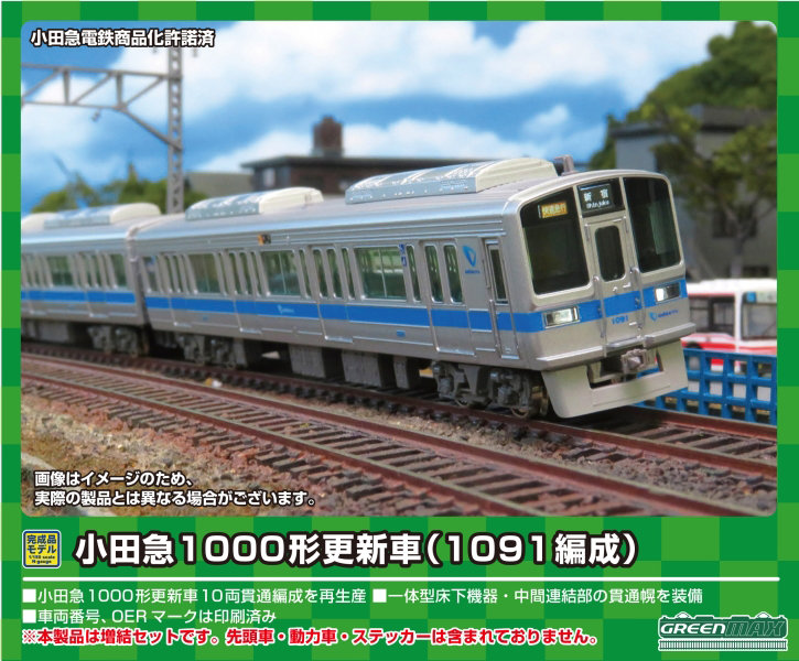 【再生産】31690 小田急1000形更新車（1091編成）増結用中間車6両セット（動力無し）