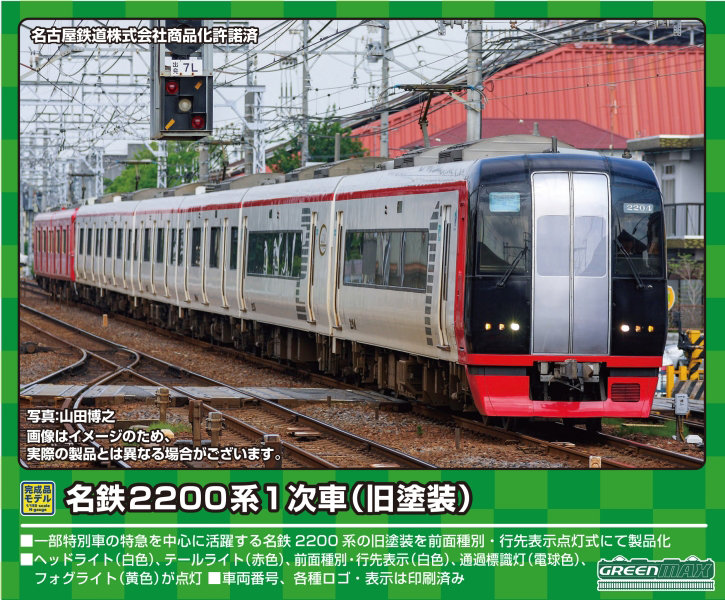 31756 名鉄2200系1次車（旧塗装） 6両編成セット（動力付き）