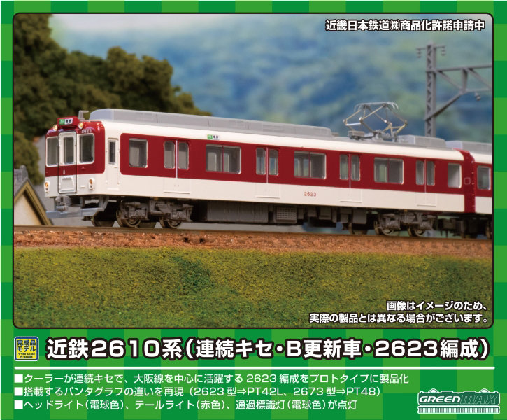 31764 近鉄2610系（連続キセ・B更新車・2623編成） 4両編成セット（動力付き）