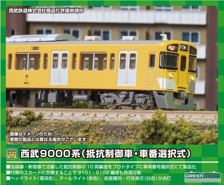 31766 西武9000系（抵抗制御車・車番選択式） 基本4両編成セット（動力付き）