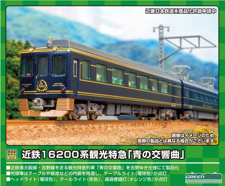 長野電鉄8500系（8503編成）3両編成セット（動力付き） グリーン