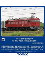 7173 EF81形（JR東日本仕様・双頭形連結器付）