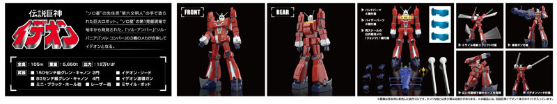 DI-01 ACKS 1/450 伝説巨神イデオン