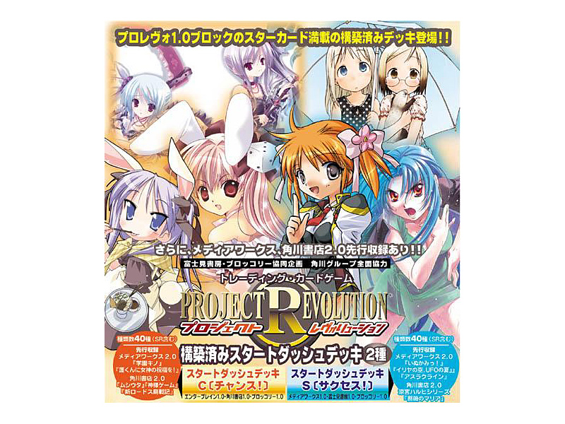 BOX販売 プロジェクト レヴォリューション 構築済みスタートダッシュデッキS（サクセス）