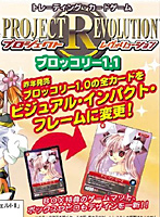 BOX販売 プロジェクト レヴォリューション ブロッコリー1.1