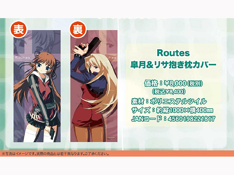 Routes 皐月＆リサ リバーシブル抱き枕カバー