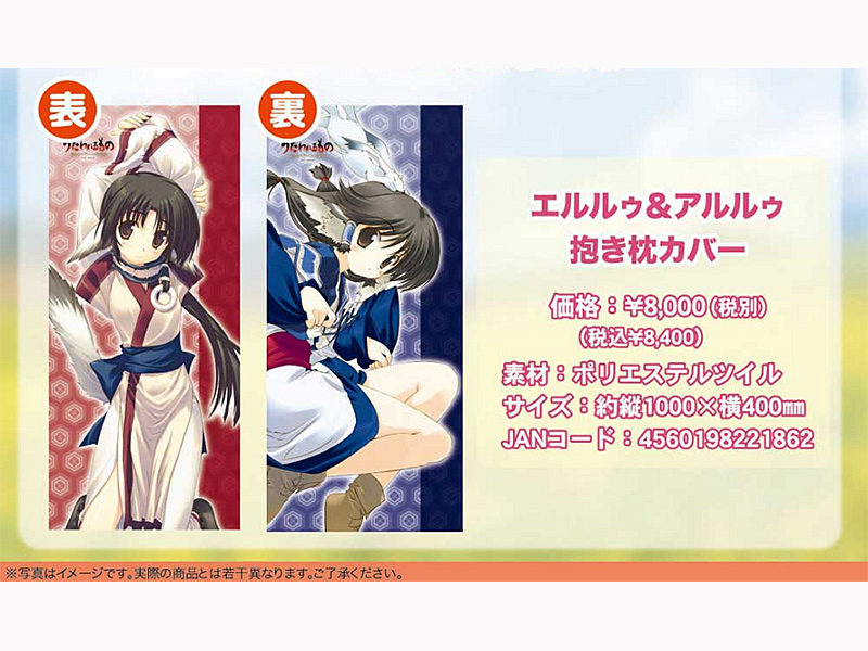 うたわれるもの エルルゥ＆アルルゥ リバーシブル抱き枕カバー