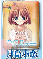 D.C.2 Spring Celebration キーホルダー 月島小恋