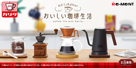 【BOX販売】ぷちサンプルわたしとKalitaのおいしい珈琲生活