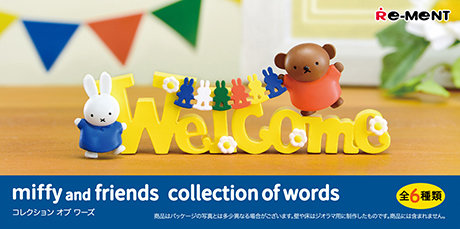 【BOX販売】ミッフィー miffy and friends collection of words