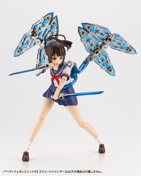 ヘヴィウェポンユニット33 エクシードバインダー2