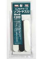 HJモデラーズソフトヤスリ10mm厚［400］（3本入り）