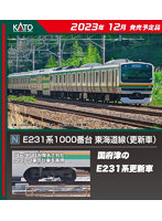 DMM.com [10-1784 E231系1000番台東海道線（更新車） 基本セット（4両 