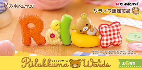 【BOX販売】Rilakkuma Words