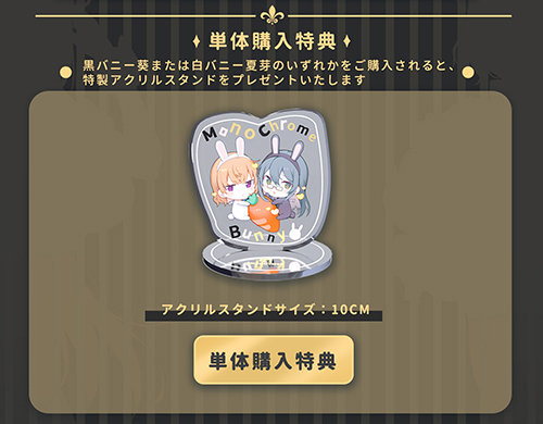 イコモチ オリジナルキャラクター 黒バニー葵 限定バージョン