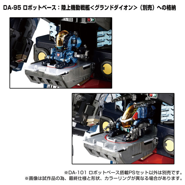 DA-101 ロボットベース搭載PSセット