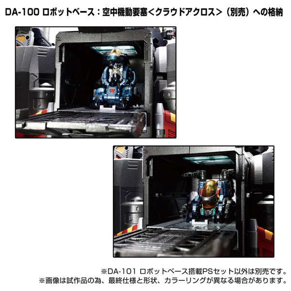 DA-101 ロボットベース搭載PSセット