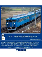 【10％ポイント還元中】475系電車（北陸本線・青色）セット（3両）