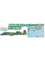 1/48 アメリカ空軍 攻撃機 A-10A サンダーボルトII ヨーロピアン ワン 迷彩