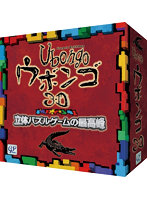 ジーピー ウボンゴ 3D 完全日本語版 (ボードゲーム) 価格比較 - 価格.com