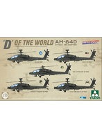 タコム TKO2606 1/35 「世界のD」 AH-64D 攻撃ヘリコプター （限定版）