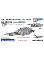 バンカースタジオ BSTIJN70108 1/700 戦艦大和用46cm 三連装砲主砲塔 3基 （1941年）