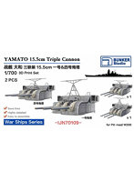 バンカースタジオ BSTIJN70109 1/700 戦艦大和用15.5cm 三連装砲第一副砲塔 ＆ 第四副砲塔 （1945年）