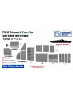 バンカースタジオ BSTWS20059 1/200 ドイツ海軍 戦艦ビスマルク用吸気口セット