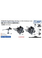 バンカースタジオ BSTIJN20108 1/200 日本海軍 九六式二十五粍単装 ＆ 三連装機銃セット A