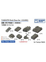バンカースタジオ BSTIJN35113 1/350 戦艦大和用昇降口セット （閉）