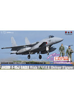 【再販】1/72 航空自衛隊 戦闘機 F-15Jイーグル イーグルドライバー フィギュア付属