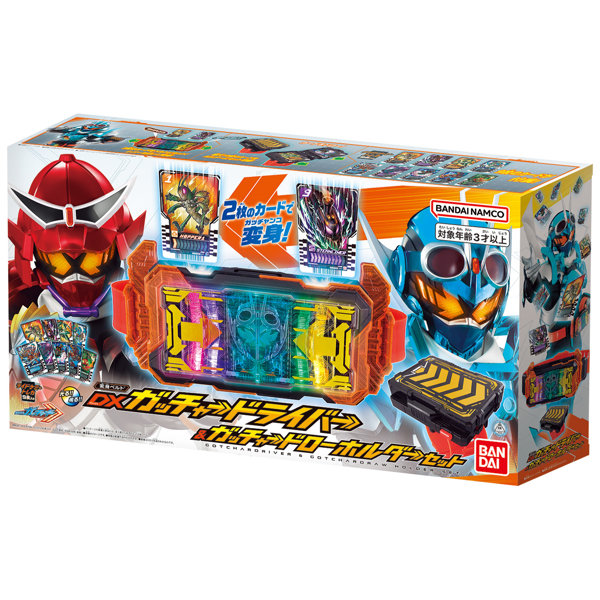 仮面ライダーガッチャード変身ベルトDXガッチャードライバー＆ガッチャードローホルダーセット