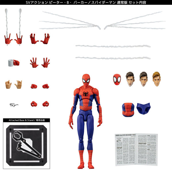 【再販】スパイダーバース SVアクション ピーター・B・ パーカー/スパイダーマン 通常版