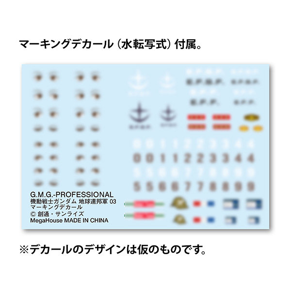 G.M.G.PROFESSIONAL 機動戦士ガンダム 地球連邦軍一般兵士03