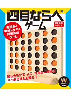 四目ならべゲーム