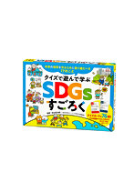クイズで遊んで学ぶ SDGsすごろく