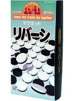 トラベルゲーム ゲームはふれあい リバーシ