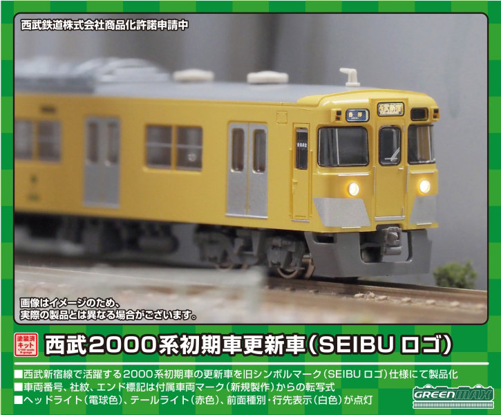 1280T 西武2000系初期車更新車（SEIBUロゴ） 6両編成動力付きトータルセット