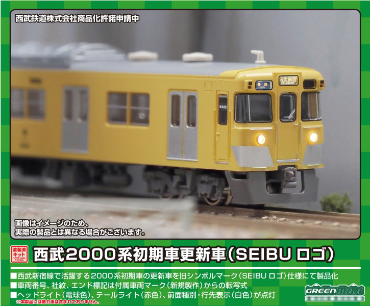 1280C 西武2000系初期車更新車（SEIBUロゴ） 増結用先頭車2両セット